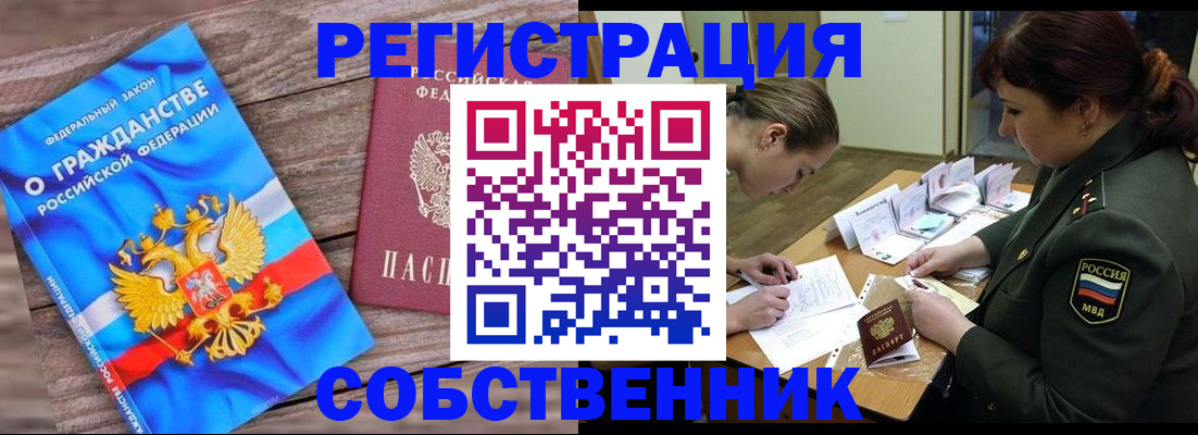 прописка от собственника в Серпухове
