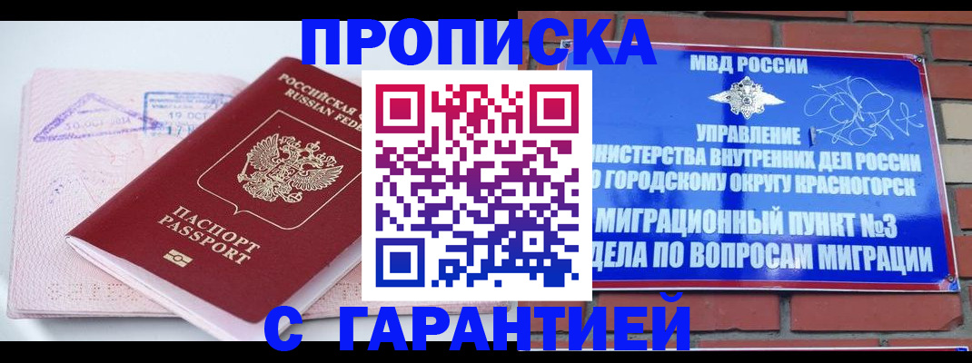 прописка законно в Серпухове