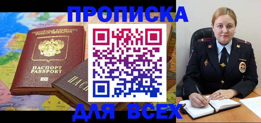 прописка в Серпухове