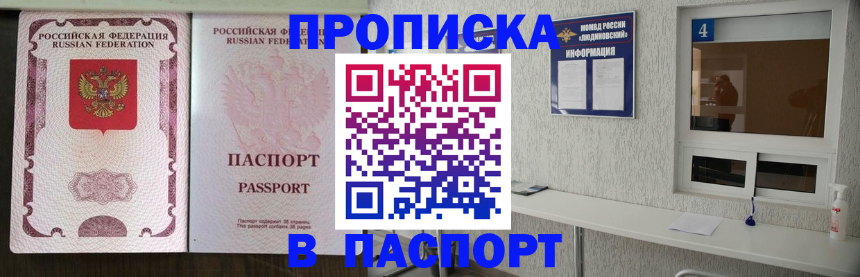 купить прописку в Серпухове